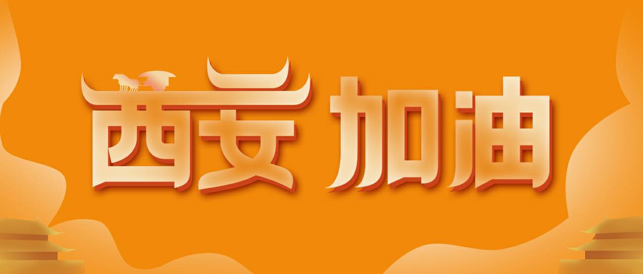 南京波涛自然营养品有限公司集团再捐20万个KN95口罩驰援西安！